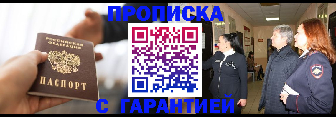 прописка 2025 в Усть-Джегуте